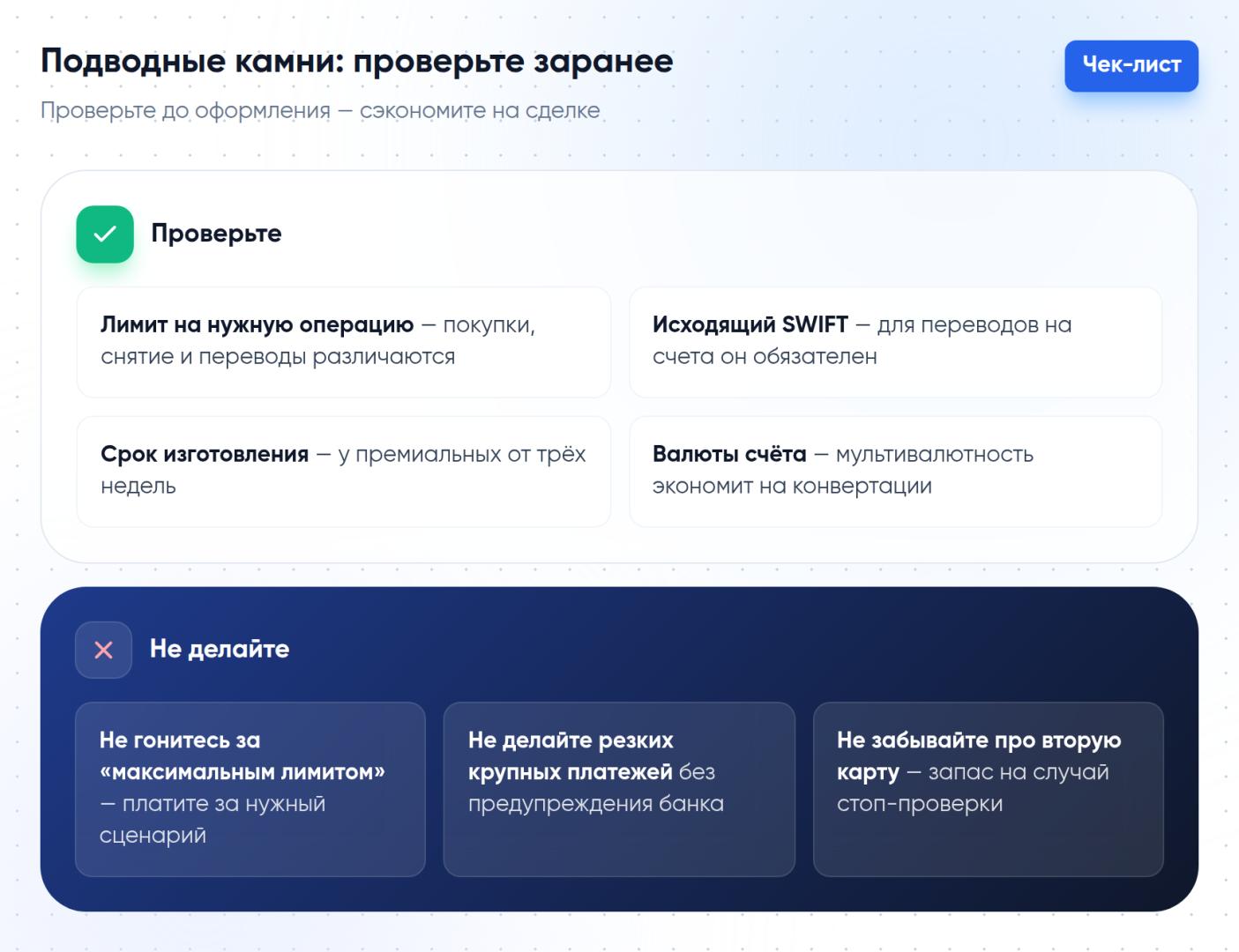 Чек-лист перед оформлением карты с высоким лимитом: что проверить заранее, включая уведомление ФНС, и чего не делать