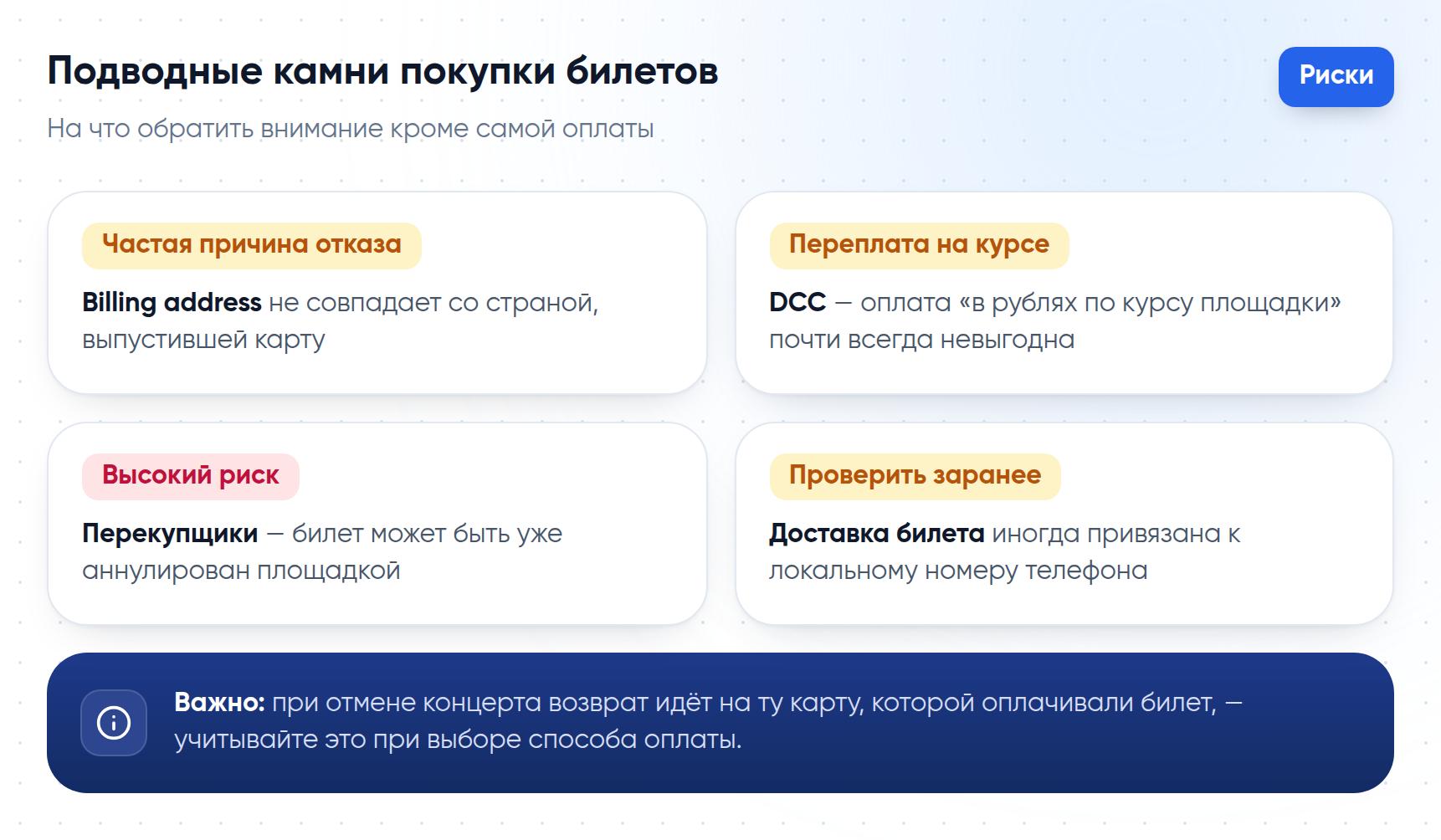 Частые риски при покупке билетов на зарубежные концерты: адрес, DCC, перекупщики, доставка