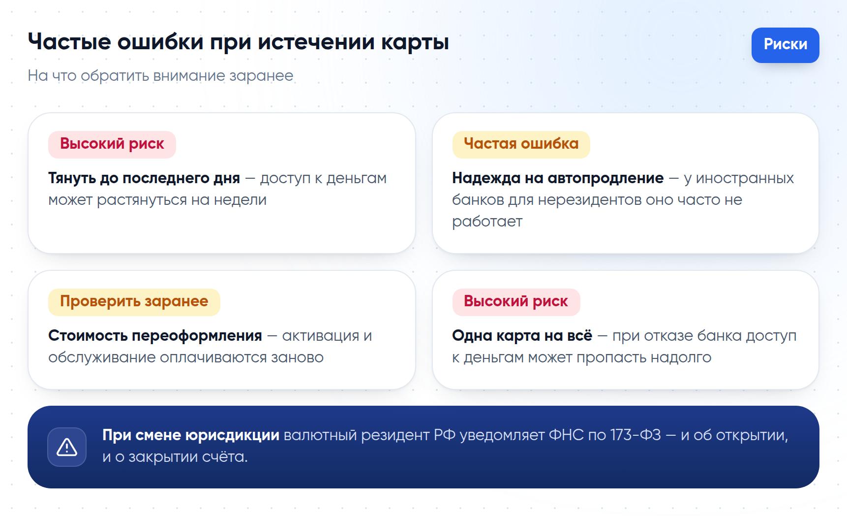 Частые ошибки при истечении срока действия карты иностранного банка