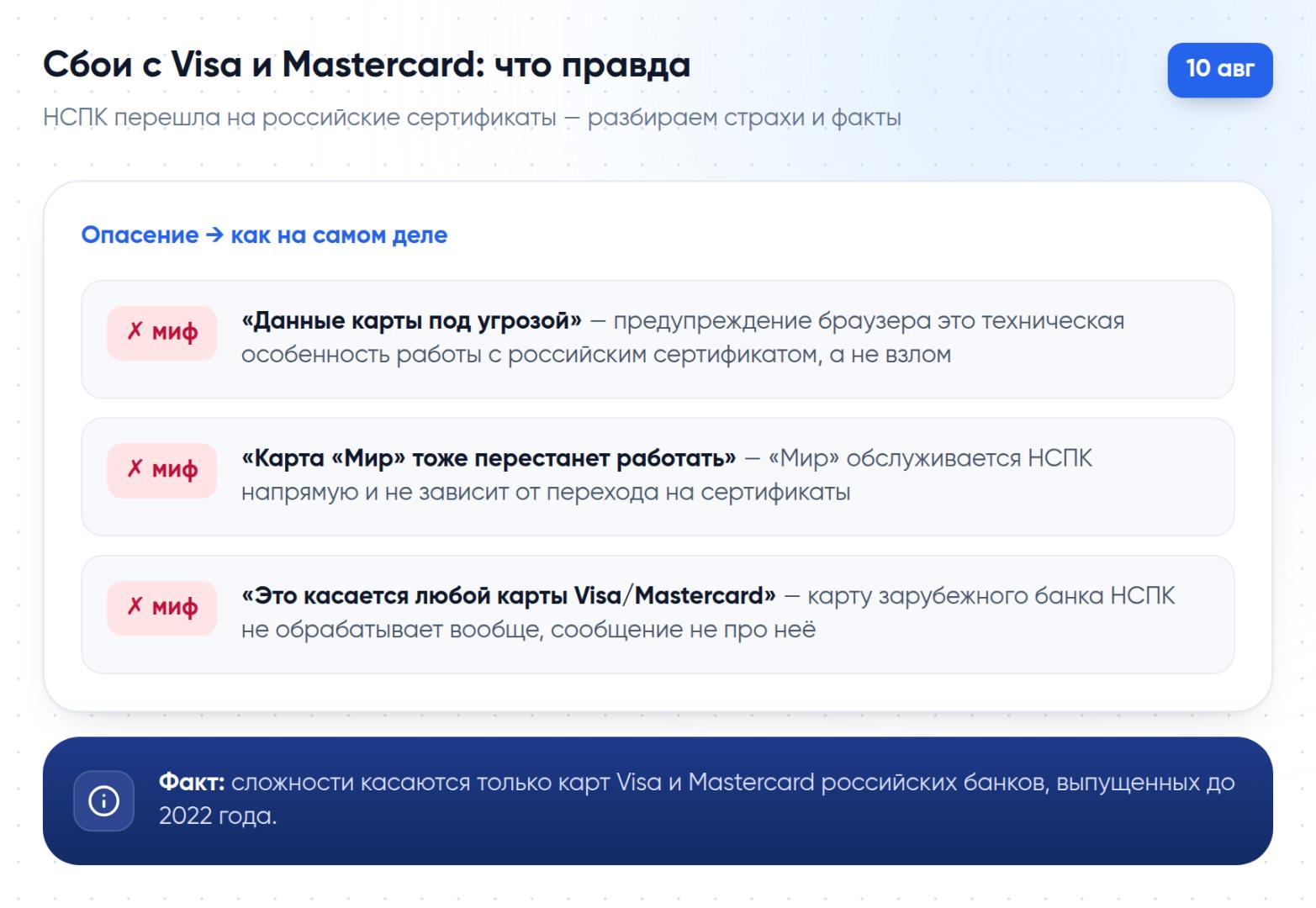 Три мифа о сбоях с Visa и Mastercard и как обстоит дело на самом деле