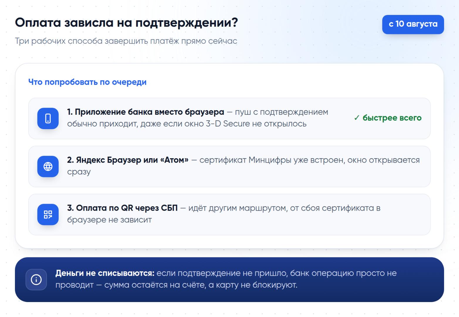 Три рабочих способа завершить платёж, если оплата зависла на подтверждении из-за сертификата НСПК