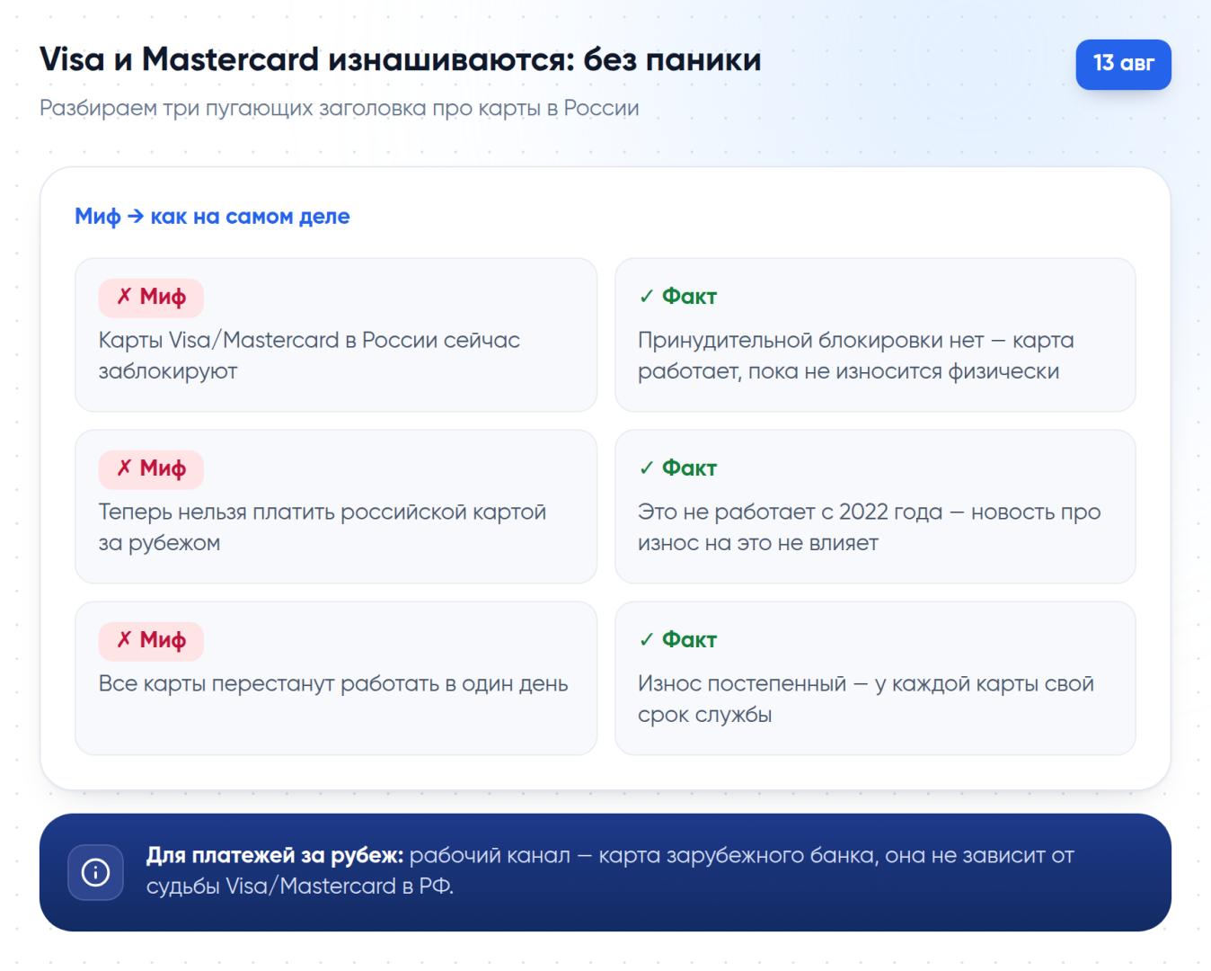 Три мифа про износ карт Visa и Mastercard в России и что происходит на самом деле
