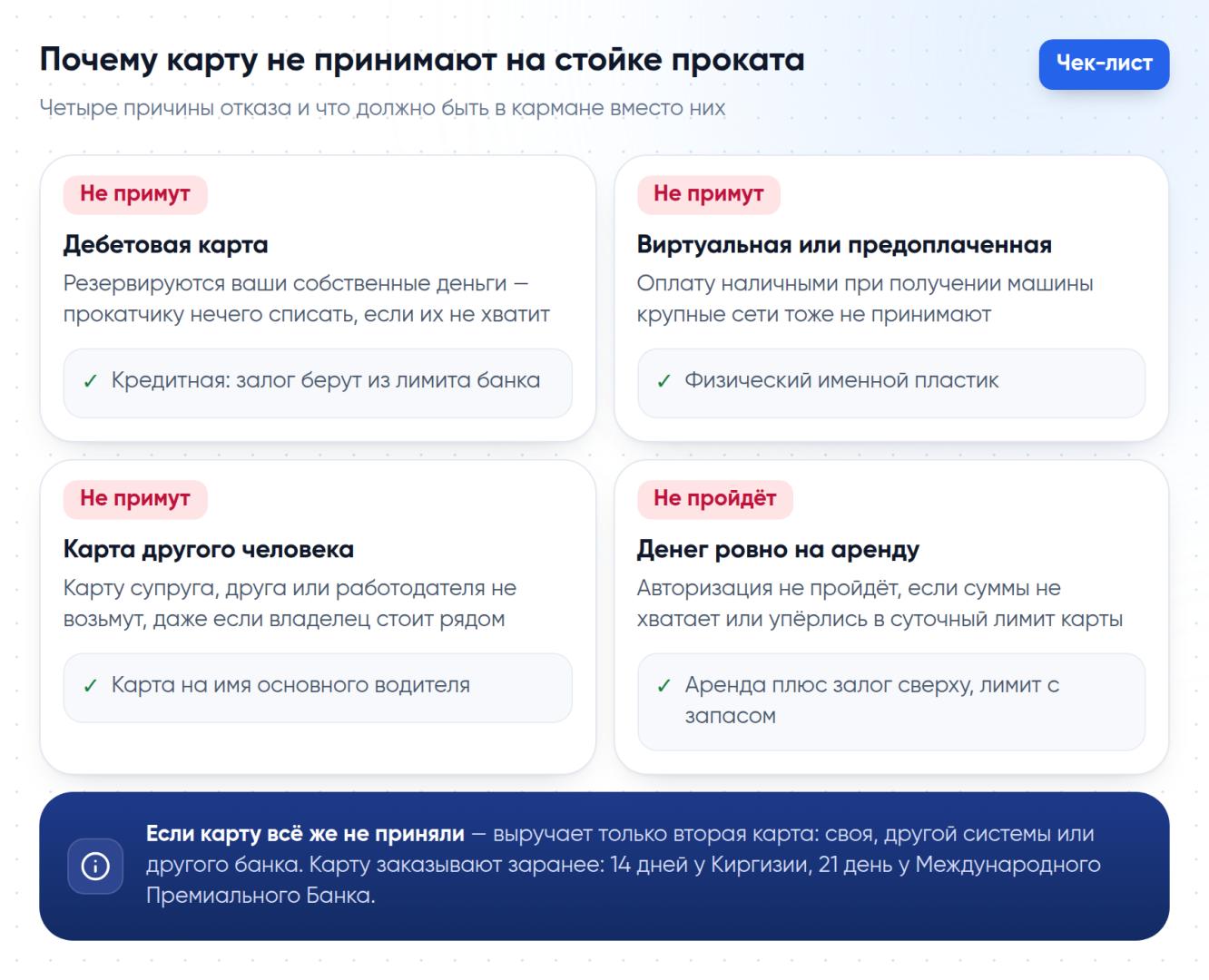 Четыре причины отказа на стойке проката: дебетовая карта, виртуальный пластик, карта другого человека и нехватка денег под залог