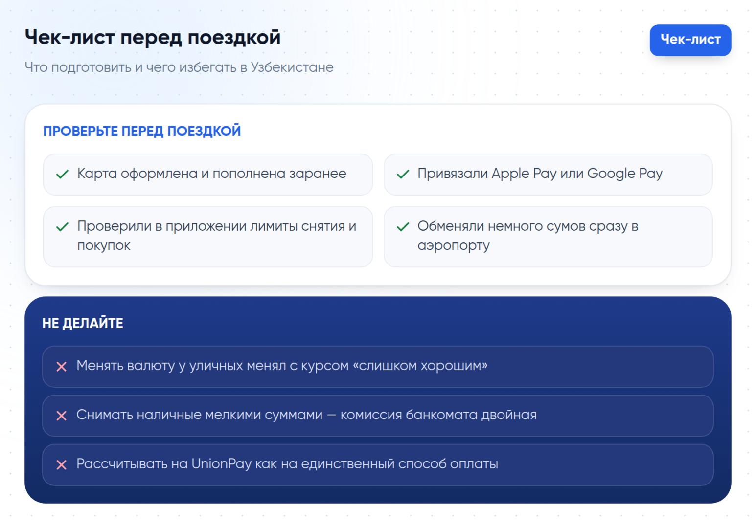 Чек-лист перед поездкой в Узбекистан: что проверить и чего избегать