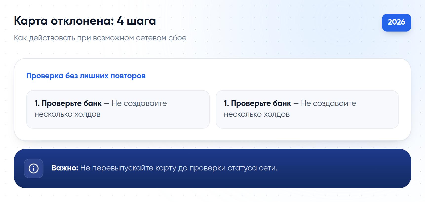 Алгоритм действий при внезапном отказе Mastercard: проверить банк и холды, немного подождать и использовать резервный способ оплаты.
