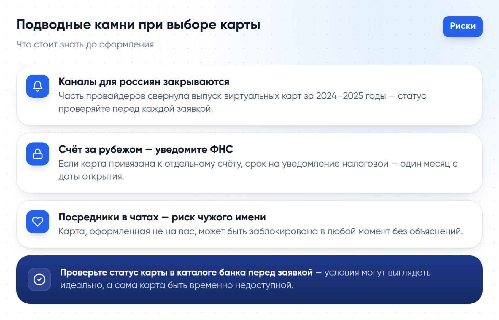 Подводные камни при выборе карты зарубежного банка: закрытие каналов, уведомление ФНС, риск посредников