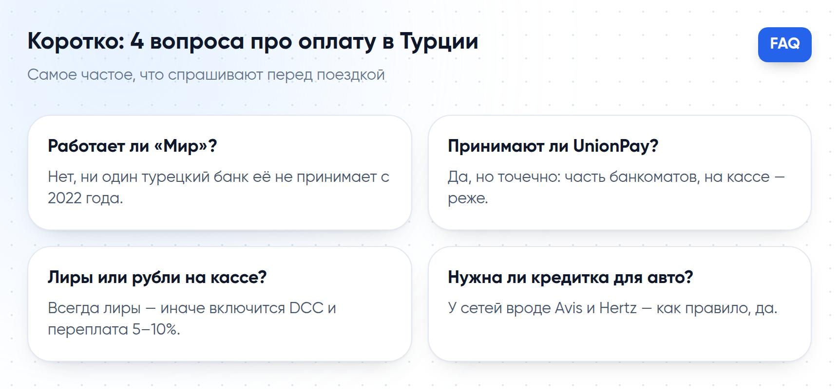 Коротко: 4 вопроса про оплату картой в Турции