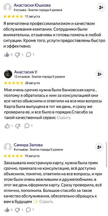 Отзыв клиента EasyPay №16