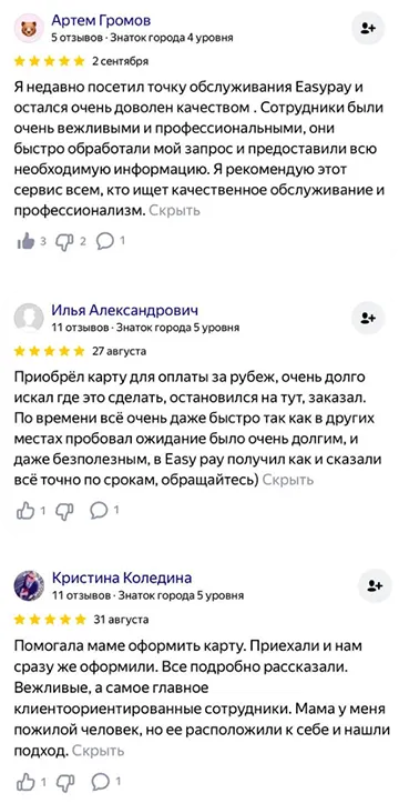 Отзыв клиента EasyPay №18