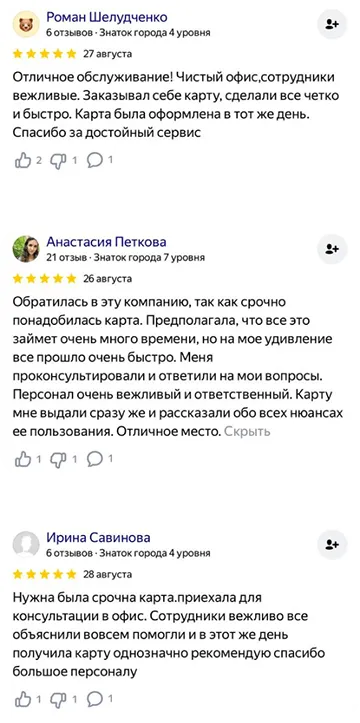 Отзыв клиента EasyPay №19
