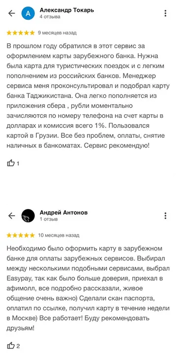 Отзыв клиента EasyPay №22