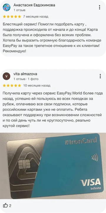 Отзыв клиента EasyPay №23