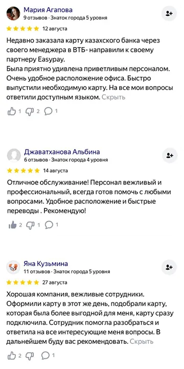 Отзыв клиента EasyPay №6