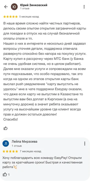 Отзыв клиента EasyPay №24