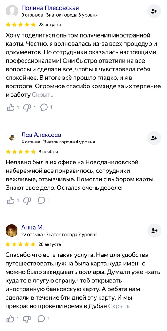 Отзыв клиента EasyPay №2