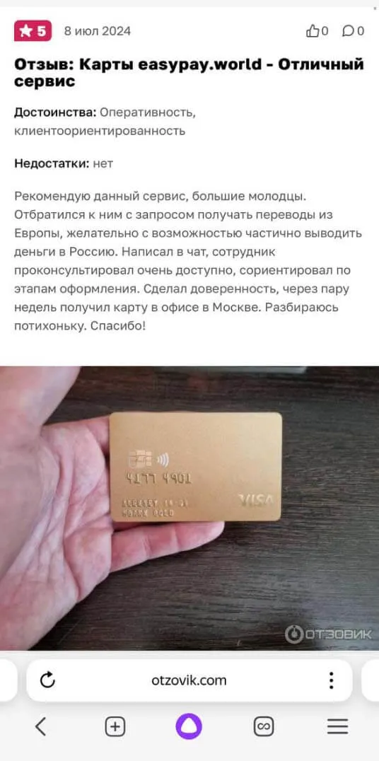 Отзыв клиента EasyPay №7