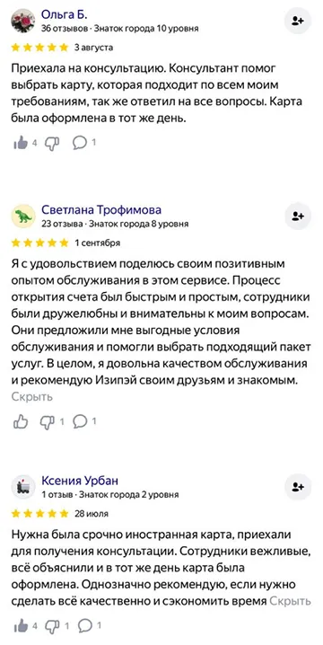 Отзыв клиента EasyPay №8
