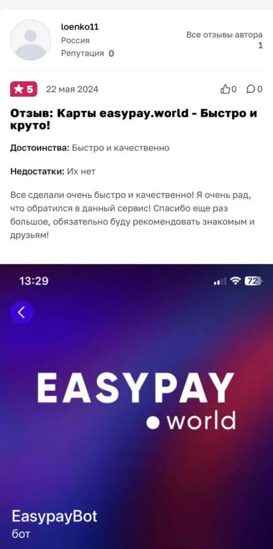 Отзыв клиента EasyPay №9