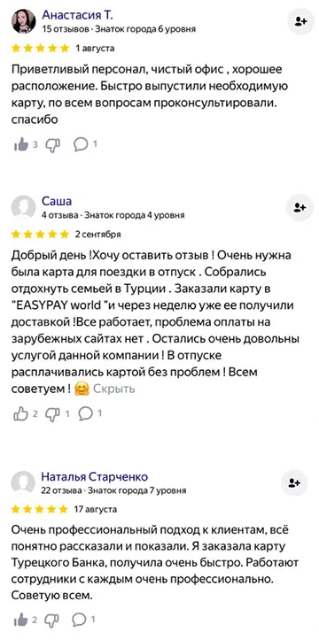 Отзыв клиента EasyPay №12